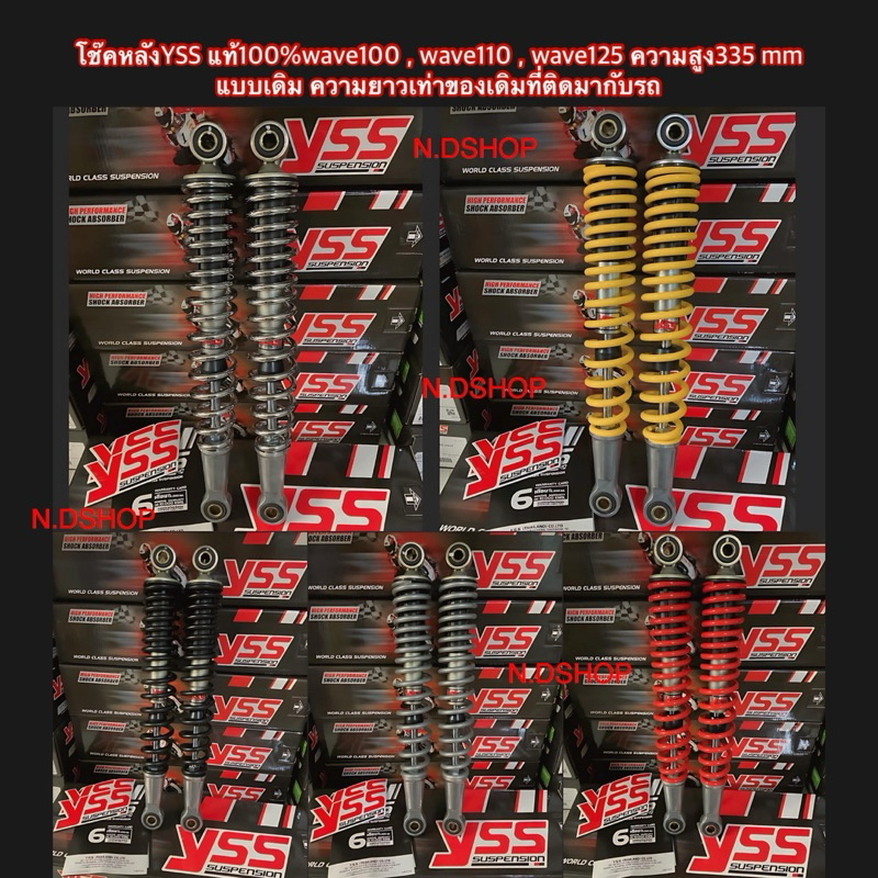 โช๊ค​หลังYSS​ wave100S UBOX ,, wave125 แท้​100​%  ความสูง​335 mm แบบเดิม ความยาวเท่า​ของเดิ​มที่​ติด​มา​กับรถ
