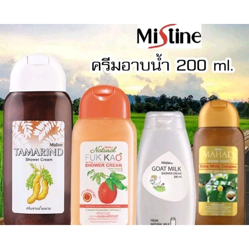 ครีมอาบน้ำมะขาม Tamarind 200g.