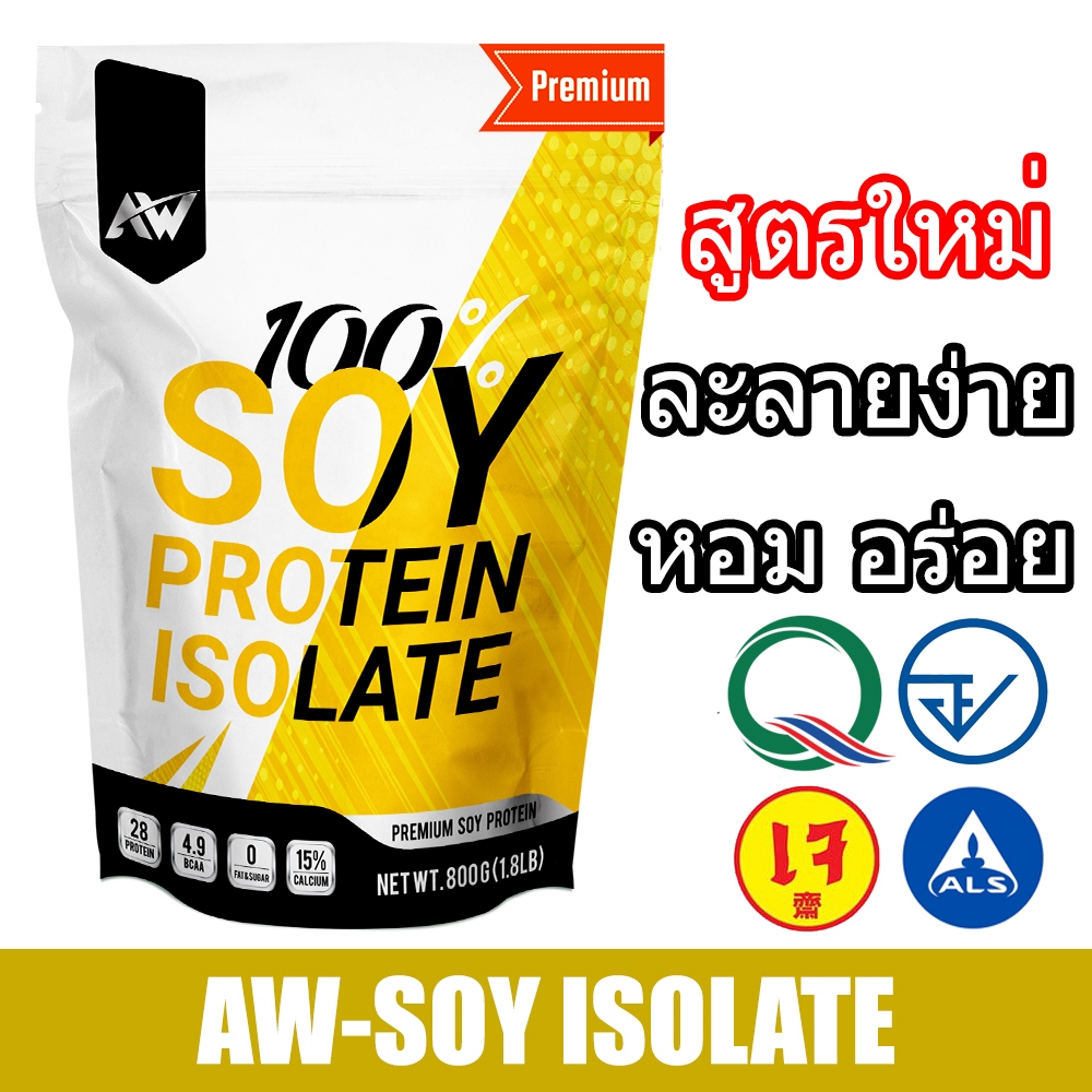 ซื้อ AW-Soy Protein Isolate 800 g. ซอยโปรตีนไอโซเลท 800 กรัม สูตรเจ