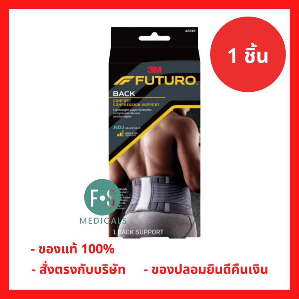 ล็อตใหม่!! Futuro Deluxe Back Support 46819 ฟูทูโร่ อุปกรณ์พยุงหลังสีดำ รุ่นปรับกระชับได้ ช่วยพยุงกล้ามเนื้อหลัง (1ชิ้น)