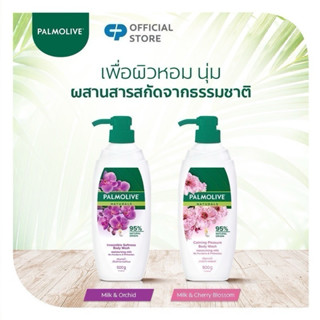 PALMOLIVE ครีมอาบน้ำ ปาล์มโอลีฟ เนเชอรัล 500ml.