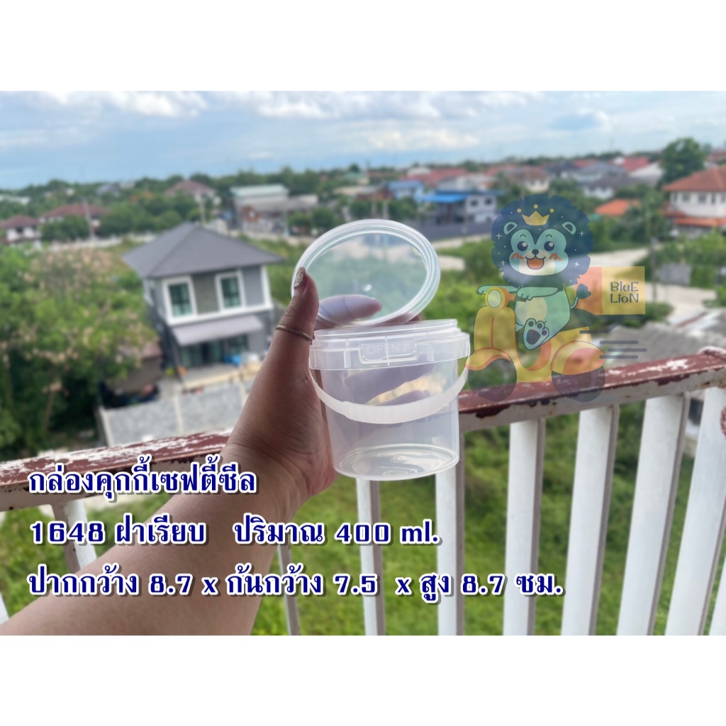 เบอร์.1648 กล่องคุกกี้ กระปุกคุกกี้ เซฟตี้ซีล Safty Seal 400ml กลม/หิ้ว/ฝาเรียบ/ใส/25 ใบ กล่องหนาปิดฝาสนิท ฝาล็อค