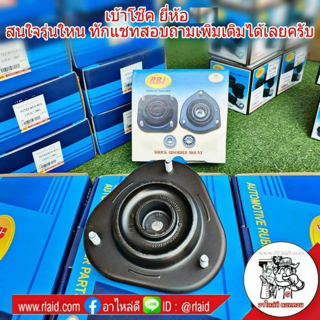 เบ้าโช๊ค หน้า TOYOTA VIOS วีออส ปี2003-06 ยี่ห้อ RBI (จำนวน 1 คู่) 48609-0D080