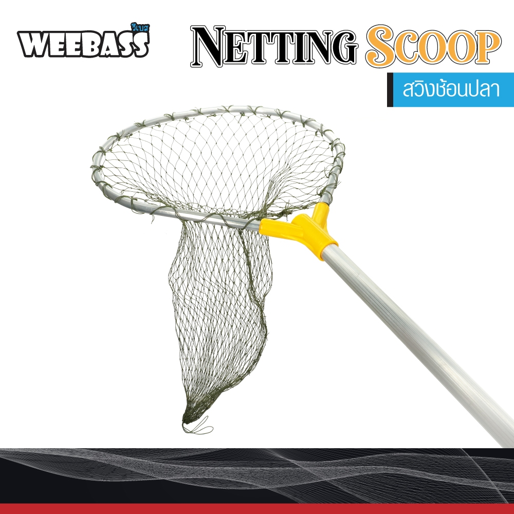 WEEBASS ที่ช้อนปลา - SWING