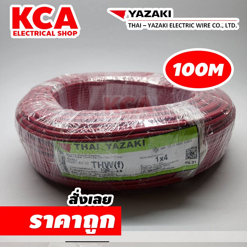 Thai Yazaki สายไฟไทยยาซากิ IEC02 THW(f) VSF 1×4 sqmm. (100ม.)