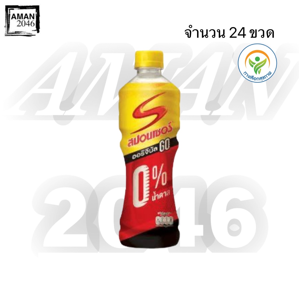 สปอนเซอร์ โก สูตรไม่มีน้ำตาล ขนาด 420 มล. จำนวน 24 ขวด