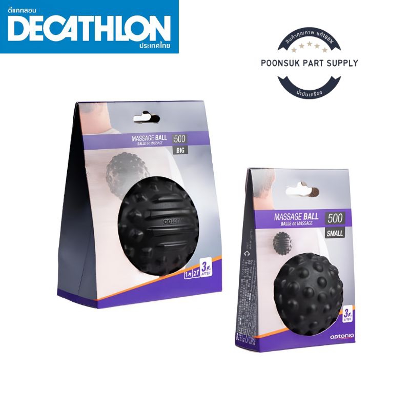 ดีแคทลอน Decathlon ลูกบอลนวด (สีดำ) เล็กรุ่น500 , ใหญ่รุ่น500Big บอลนวด บอลออกกำลังกาย