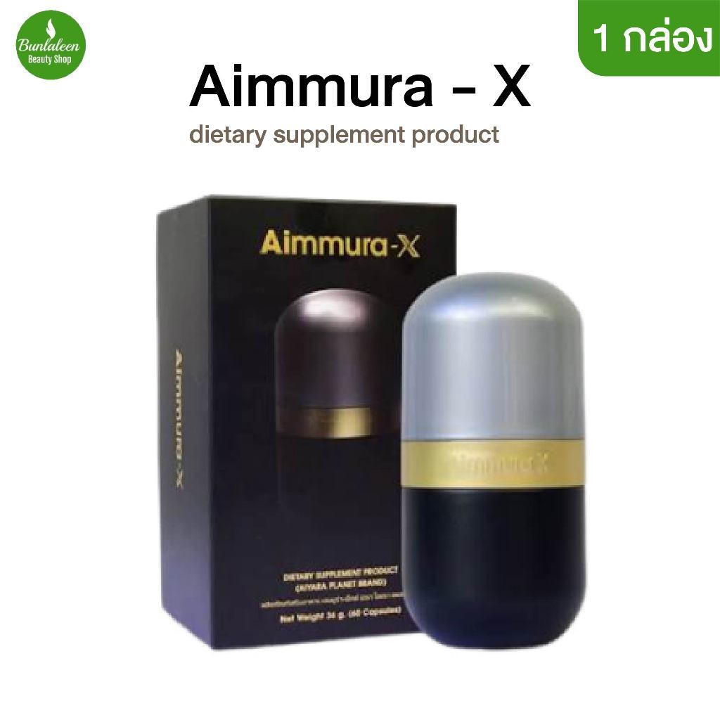Aiyara Aimmura X ไอยรา เอมมูร่า เอ็กซ์ *กล่องสีดำ* (ตัดโค้ด)(1กล่อง x 60 แคปซูล)