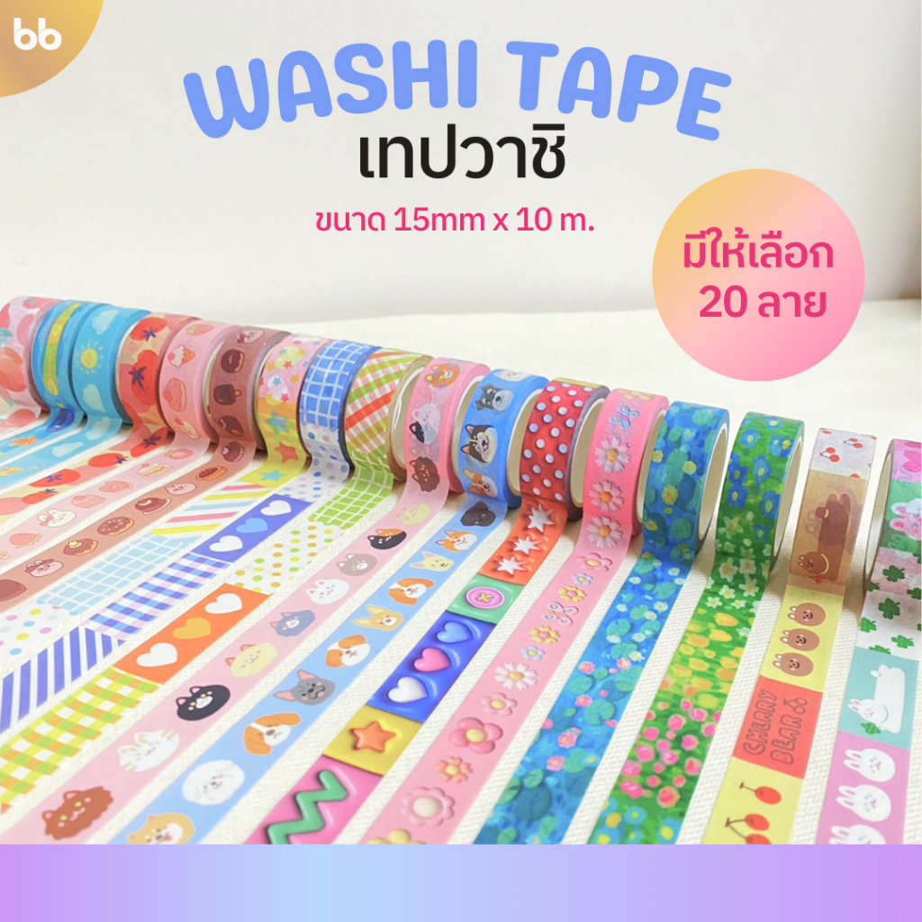 Washi Tape 15mm. x 10m. วาชิเทป🐶🐱⛅🌸🪷✨ เทปกระดาษ เทปน่ารัก ตกแต่งสมุด