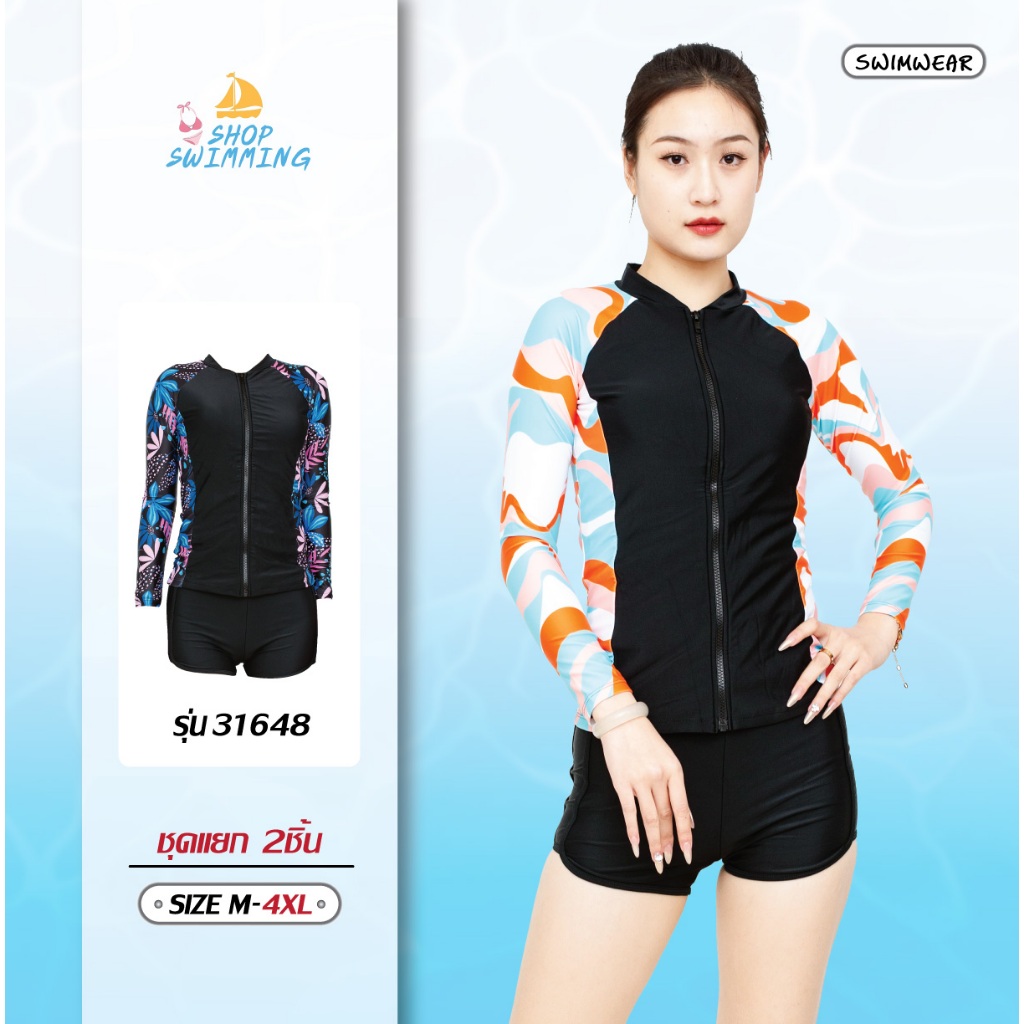 ชุดว่ายน้ำผู้หญิง แขนยาว+ขาสั้น ลายพร้อมส่ง รหัส 31648