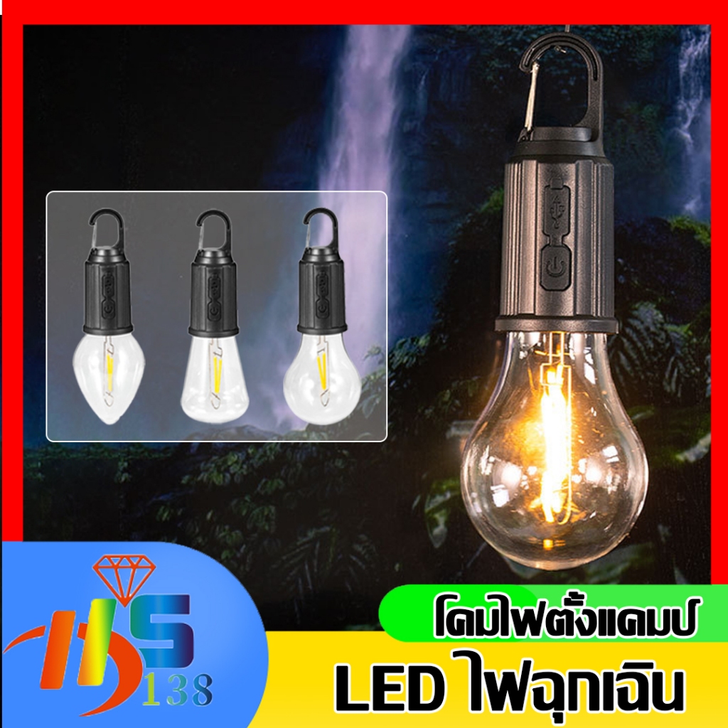 หลอดไฟแคมป์ปิ้ง แบบแขวน มีตะขอห้อย ไฟฉุกเฉินแบบพกพา กันน้ำ ชาร์จ USB Type-C ไฟแคมป์ปิ้ง LED