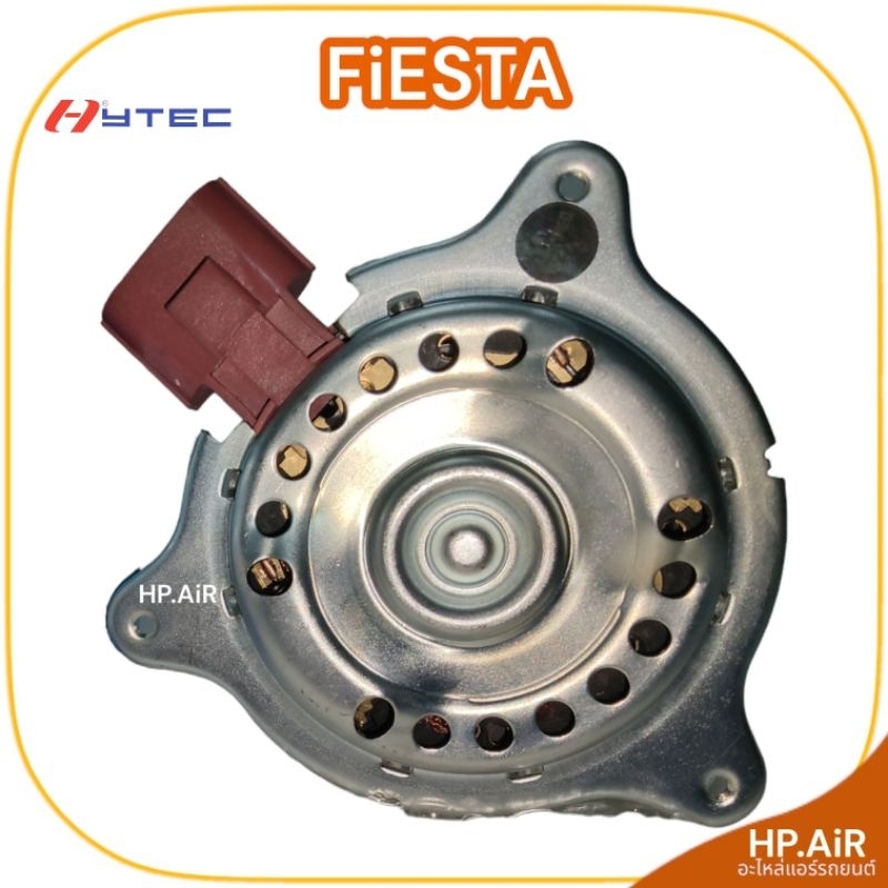 มอเตอร์พัดลมหม้อน้ำ เฟี๊ยสต้า Fiesta (HyTEC) อะไหล่แอร์รถยนต์