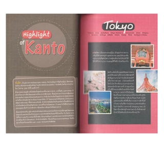 Learning Station - หนังสือเที่ยวญี่ปุ่น Tokyo Osaka Nagoya (มีจุดเหลืองนิดหน่อยจากการเก็บรักษา)