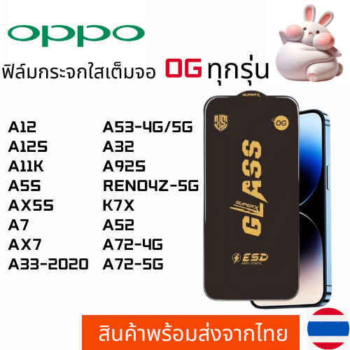 ฟิล์มกระจกใสเต็มจอ OG OPPO A12 A12S A11K A5S AX5S A7 AX7 A33-2020 A53-4G/5G A32 A92S RENO4Z-5G K7X A