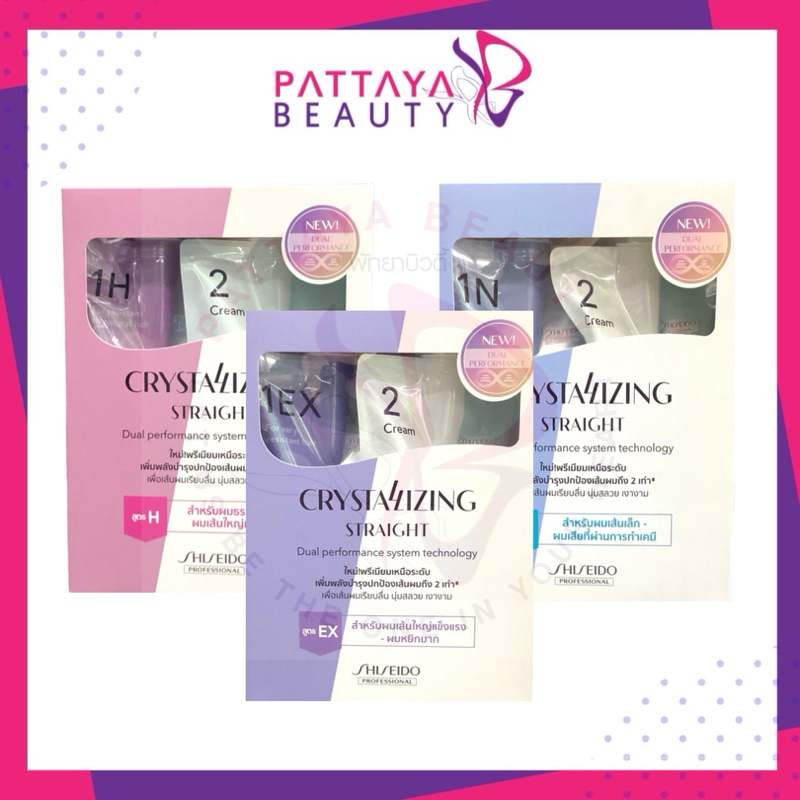 Shiseido ชิเซโด น้ำยายืดผม Crystallizing Straight ปริมาณ400ml×2(1ออเดอร์สั่งได้ไม่เกิน6ชุด)