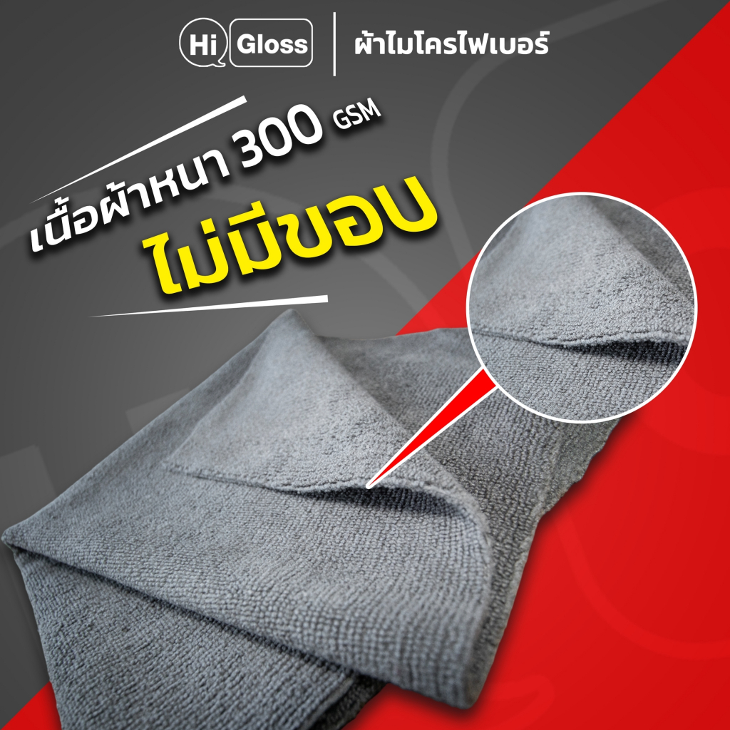 ผ้าไมโครไฟเบอร์ แบบไร้ขอบ