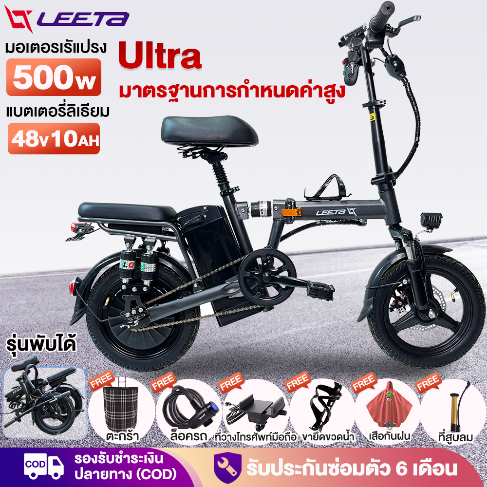 LEETA จักรยานไฟฟ้าพับได้ ขนาด 500W48V สกูตเตอร์ไฟฟ้า electric bike ทำความเร็วได้30-40km/h รถจักรยานไฟฟ้า แจกฟรี7ชิ้น