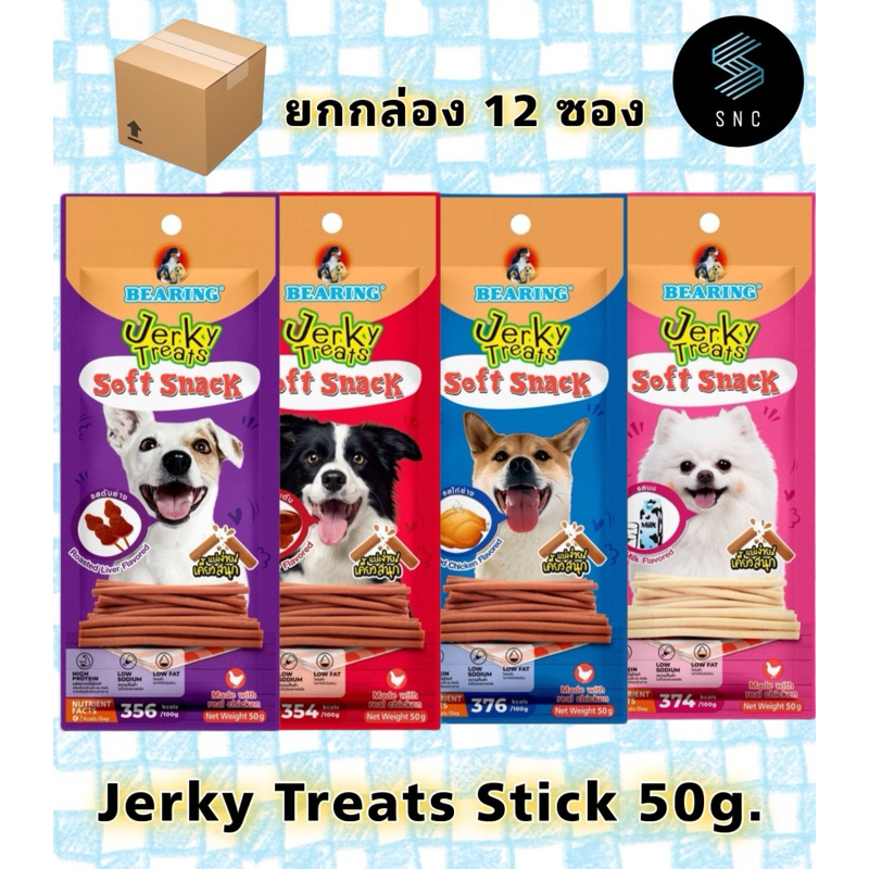 [ยกกล่อง12ซอง*50g] ขนมสุนัข ขนมหมา Jerky stick  อร่อย สุนัขชอบ 50 กรัม ราคาถูก Shopee Lazada