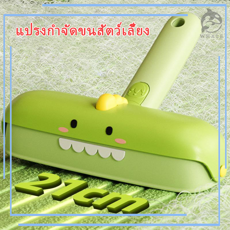 แปรงรูดขนแมว แปรงทำความสะอาด และกำจัดขนสัตว์เลี้ยง สำหรับเฟอร์นิเจอร์ แปรงเก็บขนตามเฟอนิเจอร์และเสื้อผ้า