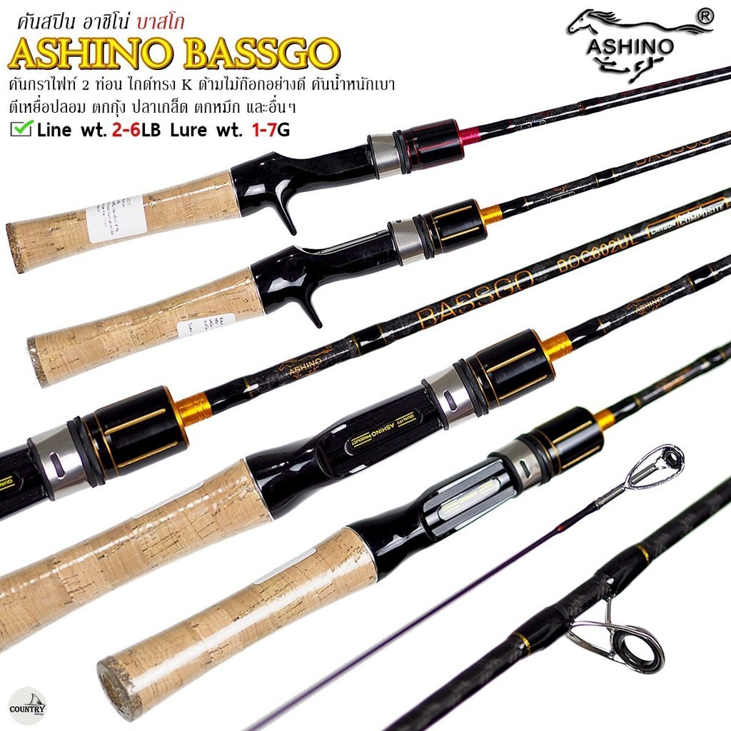 คันเบ็ด UL Ashino Bassgo 2-6 คัน 5.6 ฟุต 2 ท่อน ปลายโซลิด