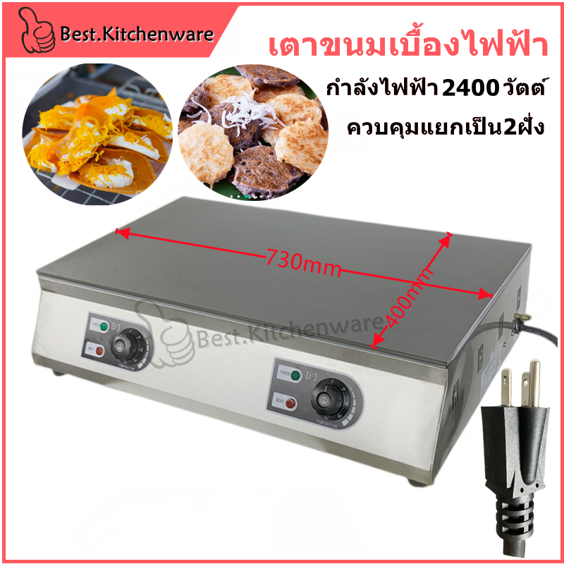 เตาขนมเบื้องไฟฟ้า เตาขนมเบื้องไฟฟ้า บ้าบิ่น โตเกียว เตาสเต็ก โครงสร้างสแตนเลสทั้งตัว