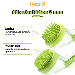 Petcho 2 in 1แปรงอาบน้ำสัตว์เลี้ยง แปรงอาบน้ำซิลิโคน หวีแปรงขนสัตว์ การใช้แบบเปียกและแห้ง ใส่แชมพู จับถนัดมือ