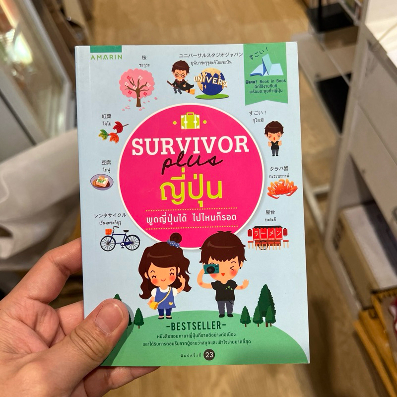 หนังสือSurvivor Plus ญี่ปุ่น (ปกใหม่)