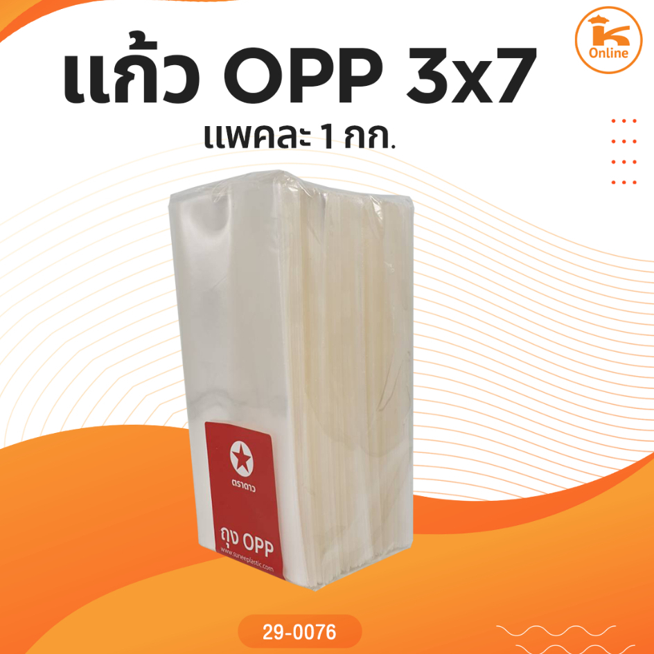 ถุงแก้ว OPP 3x7 แพคละ 1 กก.