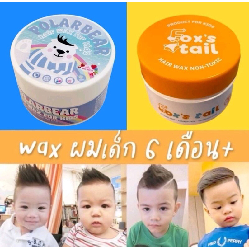 🦊Fox’s tail : Baby hair wax แว๊กจัดทรงผมสำหรับเด็กโดยเฉพาะ (6เดือน++)