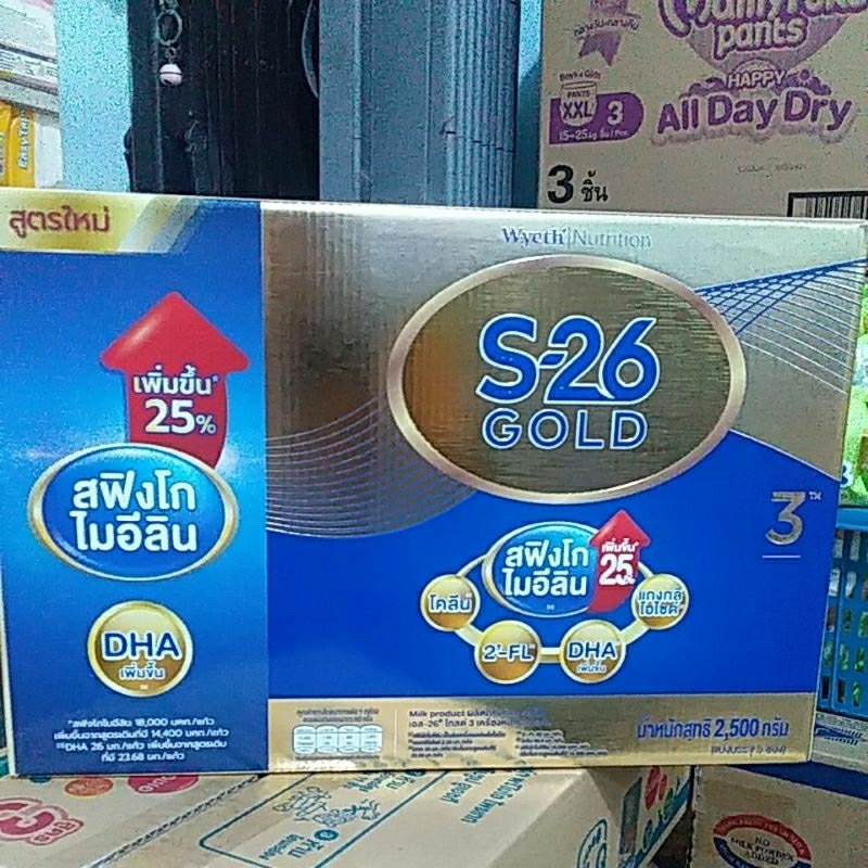 s26โกล้สูตร3ขนาด2500กรัม