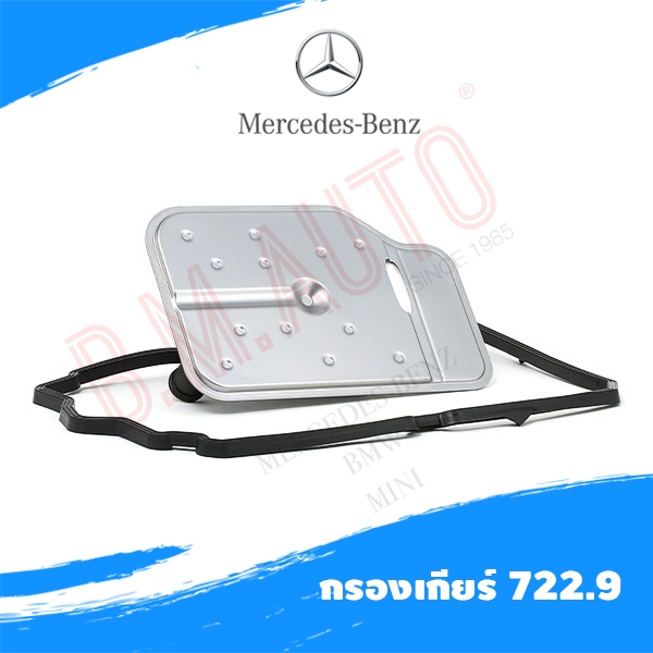 BENZชุดกรองเกียร์+ยางอ่างเกียร์ เกียร์.9 (จุด9) 7สปีด 7G W204 W205 W207 W212 W221 W218 R172 | MAHLE 