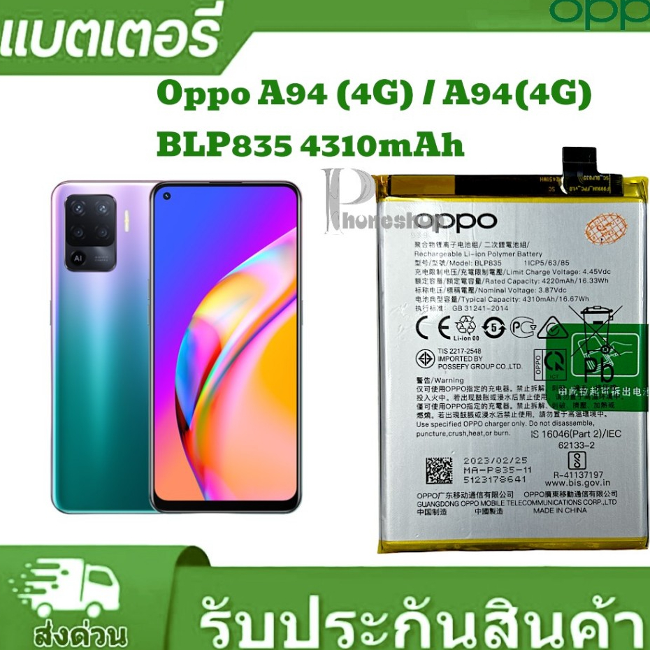 แบตเตอรี่ แท้OPPO A94 4g/reno 5 lite แบตเตอรี่ ออปโป้ a94 4g BLP835 4310mAh