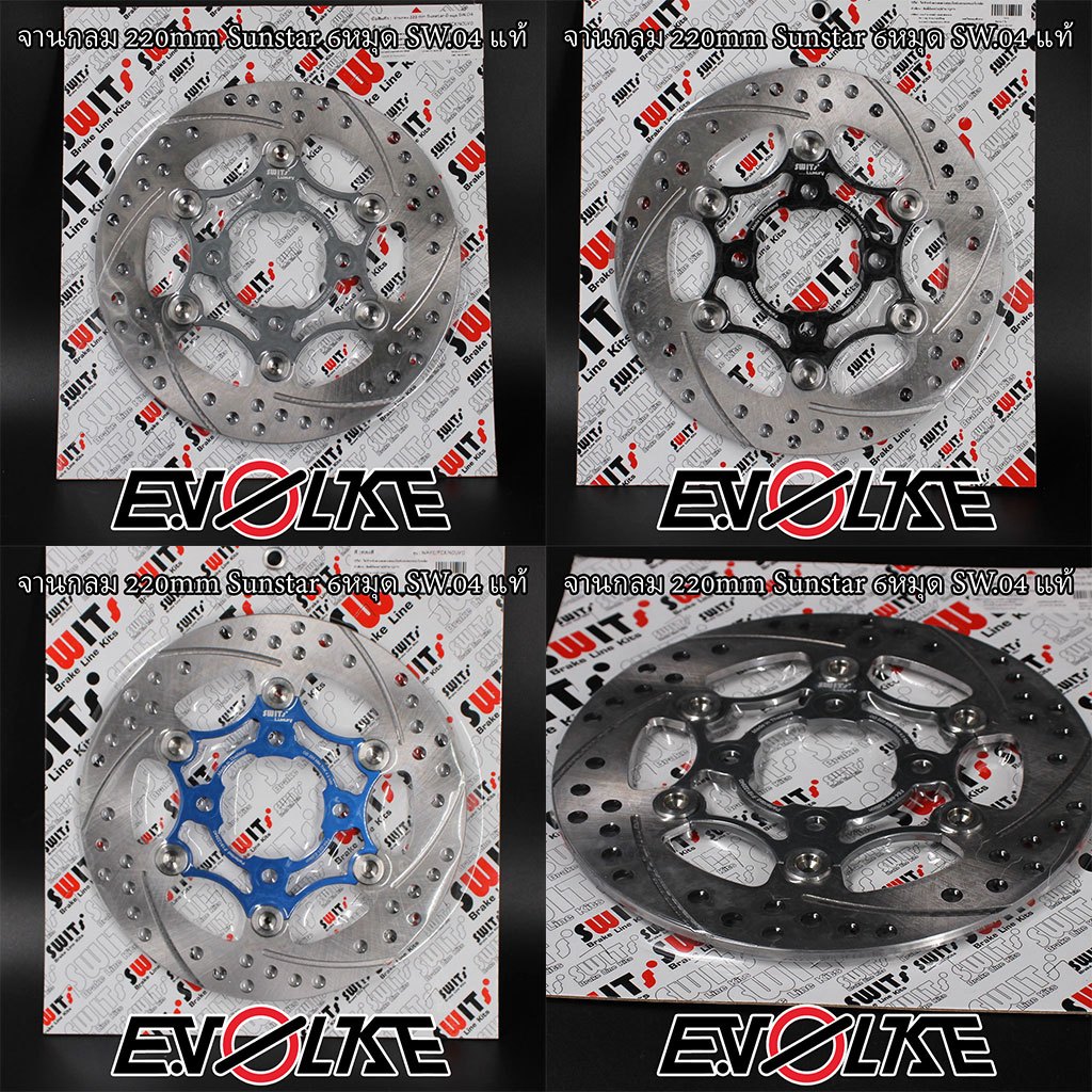จานกลม 220mm Sunstar  6หมุด SW.04 แท้