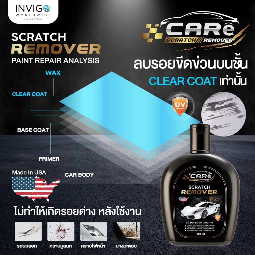 CARe Scratch Remover ครีมลบรอยรถยนต์ น้ำยาลบรอยขีดข่วนรถยนต์ ยางมะตอย สีถลอก  ฟรีผ้าไมโครไฟเบอร์ thumbnail 5