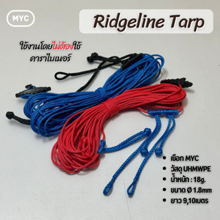 [MYC] Ridgeline Tarp ใช้งานโดยไม่ต้องใช้คาราไบเนอร์ ขนาด 1.8…