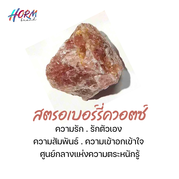 หินดิบ Strawberry Quartz สตอร์เบอร์รี่ควอตซ์ หินแร่ธรรมชาติ แท้100% อัญมณี  พลอย