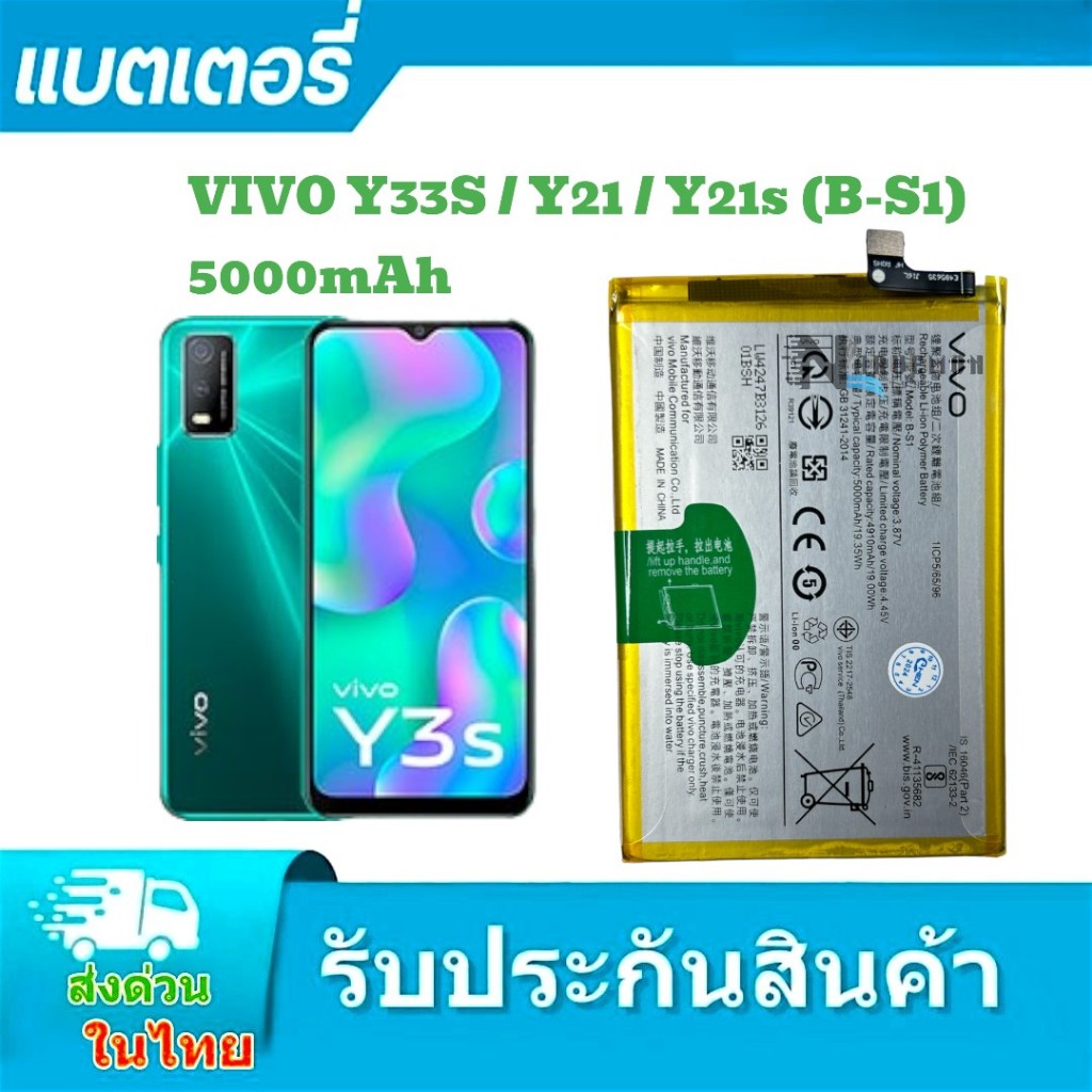 แบตเตอรี่ Vivo Y33S Y21แบตเตอรี่ แท้ Vivo y21 V2111 Y21S V2110 Y21s แบตvivo B-S1