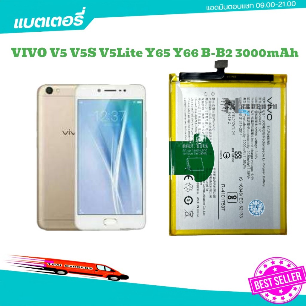 แบตเตอรี่วีโว่ VIVO B-B2 Battery V5 V5S V5Lite Y65_ Y66 b-B2 3000mAh