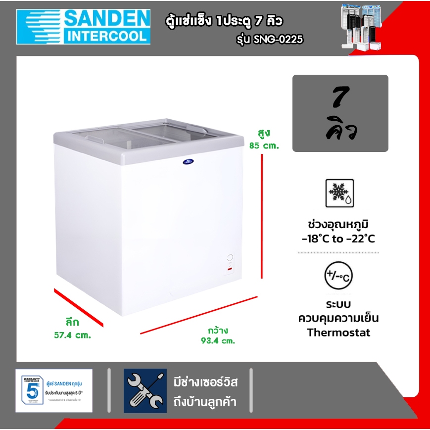 SANDEN ตู้แช่แข็งกระจกเรียบ รุ่น SNG-0225 ขนาด 7.1 Q