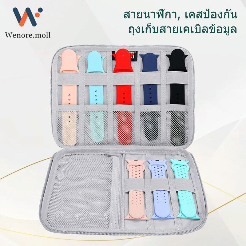 กระเป๋าเก็บสายนาฬิกา iwatch กระเป๋าจัดเก็บแบบพกพา กันฝุ่น และกันน้ำ