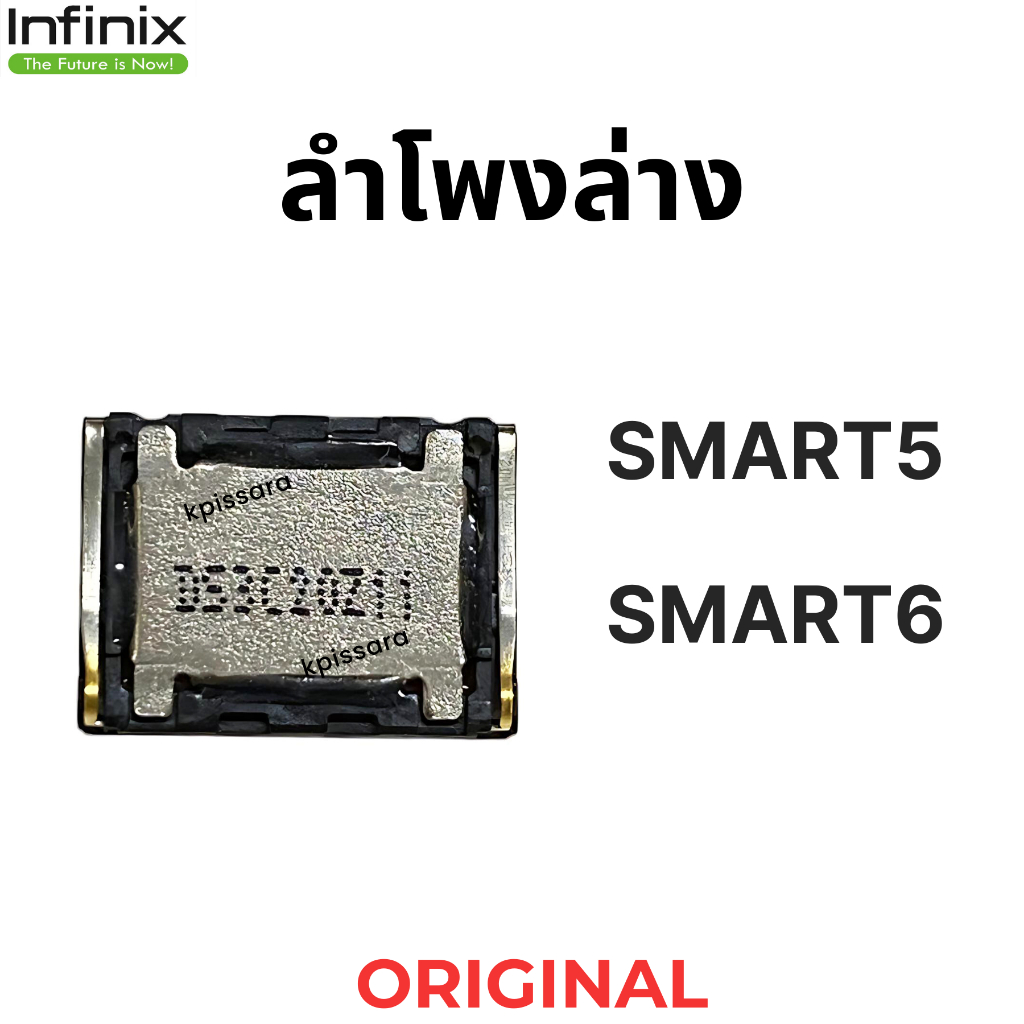 ลำโพง infinix smart5 smart6 ของแท้ศูนย์ infinix ไทย ลำโพงล่าง smart 5 smart 6 ลำโพงเพลง เสียงเรียกเข้า
