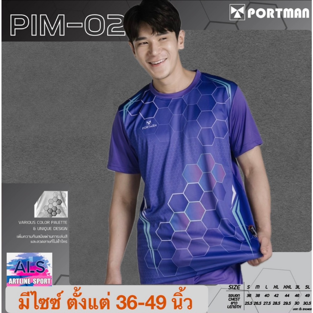 PORTMAN เสื้อกีฬาพิมพ์ลาย รุ่น PIM-02 รับประกันของแบรนด์ PORTMAN แท้ 100%  -ดีไซน์กราฟิค ไล่เฉดสีสวยงาม ทำให้ดูโดดเด่นใน