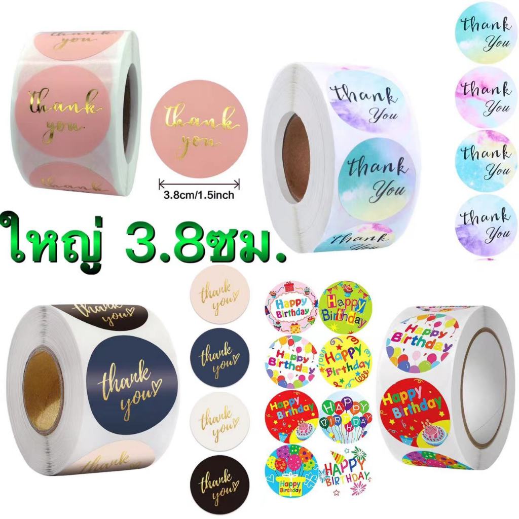 สติ๊กเกอร์ขอบคุณ วันเกิด ใหญ่ ขนาด3.8ซม. 500ดวง สติ๊กเกอร์สำเร็จรูป กันน้ำ เทศกาล Thankyou Sticker