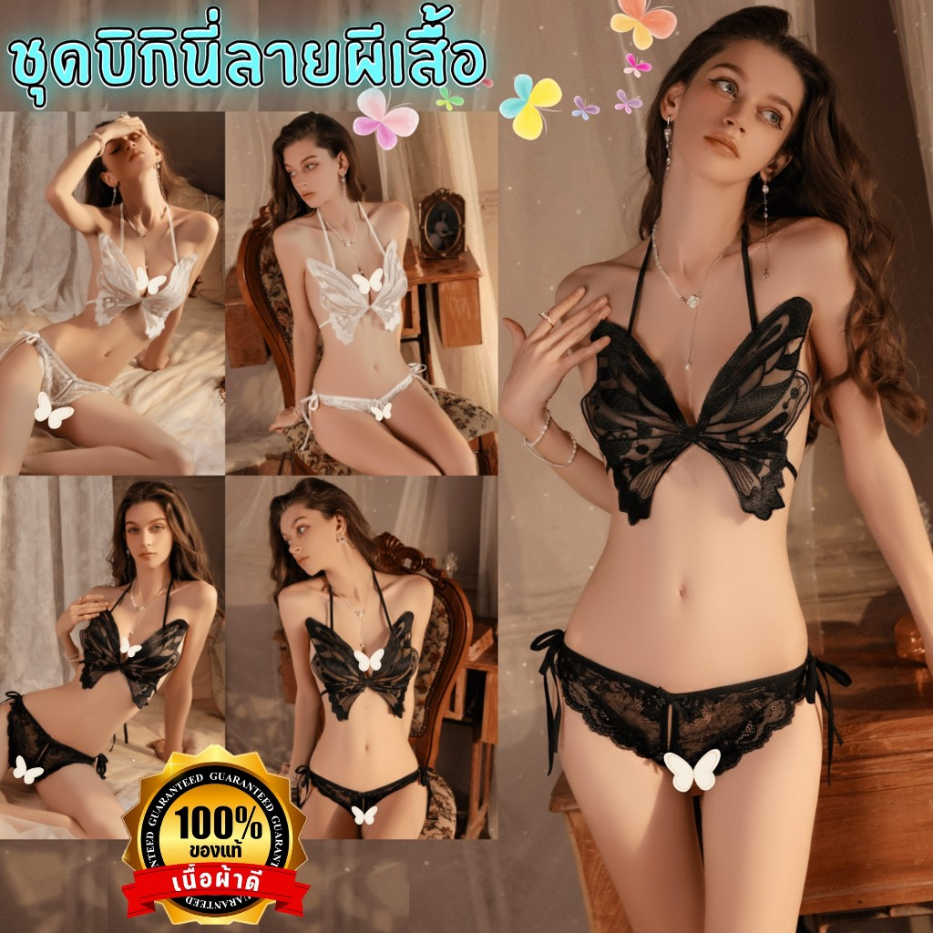 NIGHT TIME ชุดชั้นในเซ็กซี่ ชุดบิกินี่ ชุดนอนเซ็กซี่   ผ้าลูกไม้ลายผีเสื้อ ชุดอ่อยแฟน พร้อมจัดส่ง N-1015