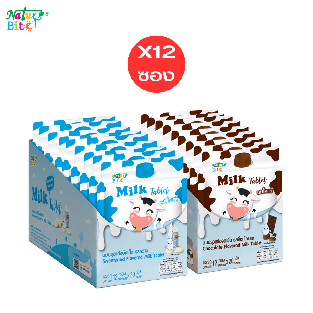 นมอัดเม็ด นมปรุงแต่งอัดเม็ด Nature Bite รสนม และ รสช็อกโกแลต ผลิตจากนมโคแท้ ขนาด 20 กรัม