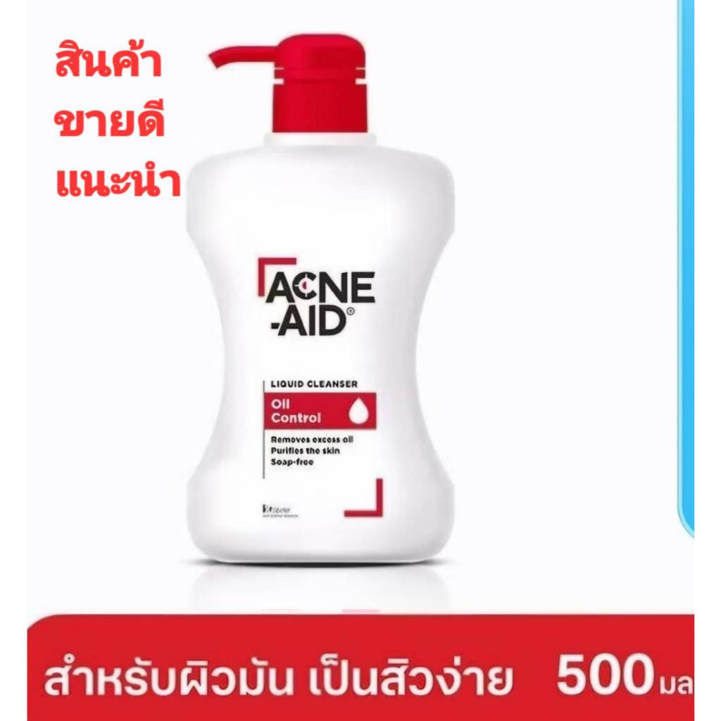 ซื้อ ACNE-AID GENTLE CLEANSER แอคเน่-เอด เจนเทิล เคลนเซอร์สำหรับผิวมัน เป็นสิวง่าย 500 มล (ขวดแดง)