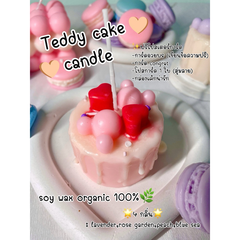 🕯️เทียนหอม soy wax  เค้กเทียนหอม วันปัจฉิม วันเกิด ของขวัญ มีกลิ่นให้เลือก 4 กลิ่น