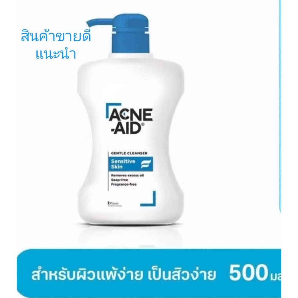 ACNE-AID GENTLE CLEANSER แอคเน่-เอด เจนเทิล เคลนเซอร์สำหรับผิวแพ้ง่าย เป็นสิวง่าย 500 มล (ขวดฟ้า)