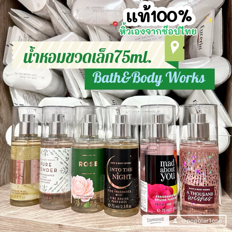 Bath&Body Works ช๊อปไทย Travel Size Fine Fragrance Mist75ml น้ำหอมฉีดตัวขนาดพกพากลิ่น pure wonder