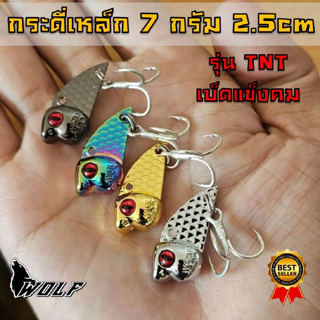 WOLF กระดี่ตกปลา รุ่นTNT ขนาด 2.5cm น้ำหนัก 7 กรัม